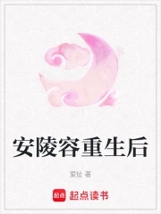安陵容重生后